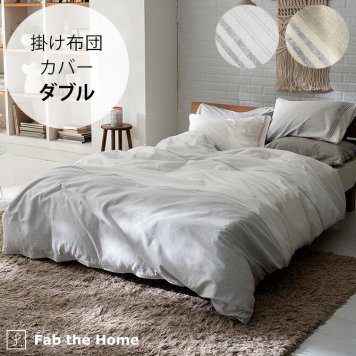 Fab the Home ファブザホーム レヴィ 掛け布団カバー ダブル用