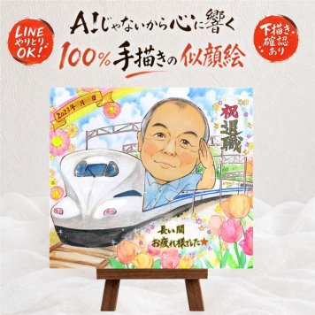 退職祝い ギフト 似顔絵 プレゼント 手描き 名入れ 贈り物 退職 送別会 お祝い 記念 定年 定年退職 お母さん 先輩 上司 お父さん 名入れ 下書き確認 修正無料 喜ばれる 実績多数 似てる そっくり 退職ギフト 思い出 定年退職 送別会 喜寿祝い メモリアル 応援 お祝いの品 二次会 闘病中の方への励まし 古希祝い 感謝 節目 メモリアルギフト サプライズ