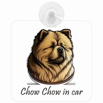 Chow Chow チャウチャウ Bタイプ 車 窓ガラス 吸盤タイプ 犬 かっこいい おしゃれ イラスト付 DOG IN CAR ドッグインカー ドッグオンボード 安全対策 セーフティサイン デコ 外出 ドライブ カーサイン 吸盤