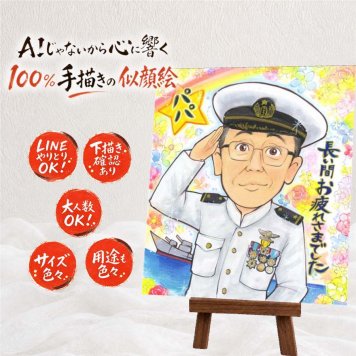プレゼント 退職 似顔絵 贈り物 ギフト 手描き 名入れ 退職 定年 送別会 お祝い 記念 定年退職 お父さん お母さん 上司 先輩 修正無料 下書き確認 名入れ 一生もの そっくり 似てる サプライズ 定年退職 送別会 退職ギフト 思い出 喜ばれる 披露宴 還暦祝い 傘寿祝い 古希祝い メモリアル 大人数 感謝 二次会 お祝い返し イラスト 喜寿祝い ホワイトデー