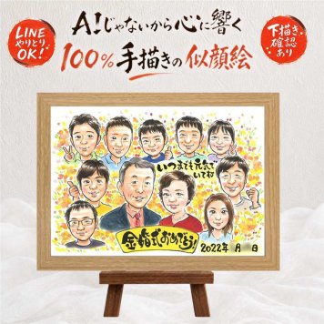 似顔絵 金婚式 プレゼント 手描き 贈り物 名入れ ギフト 金婚式 記念日 結婚50周年 お祝い 結婚記念日 大人数 祖父母 お母さん 両親 家族 夫婦 お父さん 修正無料 下書き確認 名入れ 親孝行 そっくり 実績多数 かわいい 思い出 長寿 感謝 50周年 米寿祝い ホワイトデー ハロウィン 闘病中の方への励まし 引っ越し メモリアルギフト 長寿祝い ウェディングギフト