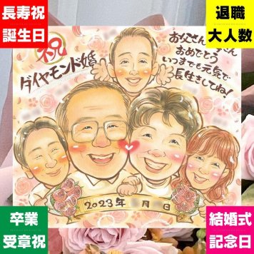 結婚60周年のお祝いに、似顔絵と笑顔をお届けします。 ギフト 似顔絵 結婚記念日 名入れ 贈り物 手描き プレゼント 結婚60周年 ダイヤモンド婚式 お祝い 記念 大人数 祖父 家族 ご両親 ご夫婦 修正無料 名入れ 下書き確認 喜ばれる 似てる そっくり サプライズ ダイヤモンド婚式 宝物 一生もの 60周年 感謝 百寿祝い イラスト 闘病中の方への励まし ブライダルギフト オリジナル おしゃれ