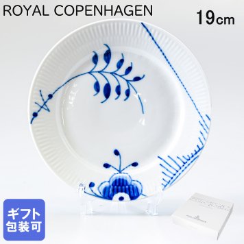 ロイヤルコペンハーゲン ブルーフルーテッド メガ 19cm プレート フラット 2382620 【スペシャルラッピング660円(別売り)】 北欧食器 洋食器 送別会 誕生日 還暦祝い 結婚祝い 結婚式 高級 父の日 母の日 成人祝い ホワイトデー