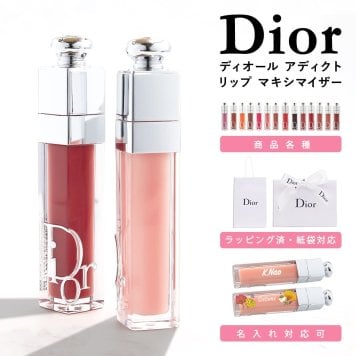 【国内正規品 名入れ可】選べる15色 在庫あり ディオール リップ マキシマイザー Dior アディクト リップグロス リップケア コスメ 化粧品 ブランド 女性 誕生日 プレゼント ギフト 人気
