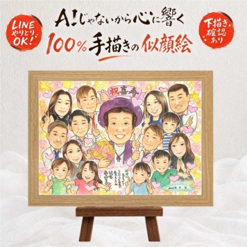 プレゼント 似顔絵 喜寿 贈り物 ギフト 名入れ 手描き 喜寿 長寿 誕生日 長寿祝い 77歳 大人数 両親 お父さん 家族 お母さん 名入れ 下書き確認 修正無料 喜ばれる 宝物 実績多数 サプライズ 長寿祝い 77歳 思い出 応援 古希祝い 引っ越し メモリアル メモリアルギフト 感動 節目 快気祝い ハロウィン 卒寿祝い 還暦祝い 喜寿祝い 百寿祝い 感激