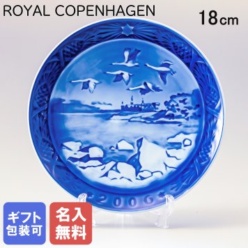【名入れ無料】 皿立て付き ロイヤルコペンハーゲン イヤープレート クリスマスプレート 2006年 平成18年 Kronborg Castle 1901106 ※名入れ選択の場合は代引不可 【スペシャルラッピング660円(別売り)】 北欧食器 洋食器 送別会 誕生日 お中元 還暦祝い 結婚祝い 結婚式 高級 父の日 母の日 成人祝い ホワイトデー