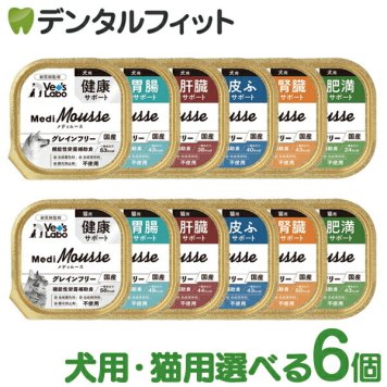 メディムース 犬用・猫用 選べる6個セット ジャパンペットコミュニケーションズ ベッツラボ ドッグフード キャットフード ムース状 グレインフリー 日本製 シニア犬 シニア猫 健康・皮ふ・肝臓・胃腸・腎臓・肥満・関節サポート(メール便1点まで)【メール便送料無料】(※日時指定不可)