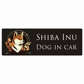 イラスト付 ドッグ カーステッカー Dog in Car 柴犬 B タイプ セーフティサイン 犬種別 長方形 15x5cm シール リア あおり運転対策 Dog Sticker 安全対策 カーサイン