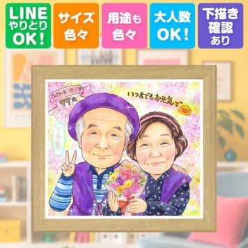 誕生日の贈り物に、似顔絵という特別な贈り物をお届け。 ギフト 喜寿祝い 似顔絵 名入れ 贈り物 プレゼント 手描き 誕生日 敬老の日 記念日 長寿 お祝い 祖父母 ご両親 家族 修正無料 名入れ 下書き確認 宝物 一生もの 似てる 親孝行 喜寿祝い 傘寿 宝物 77歳 引っ越し 卒寿祝い 快気祝い 感激 感謝 傘寿祝い メモリアル キレイ 百寿祝い 節目 応援 クリスマス 闘病中の方への励まし