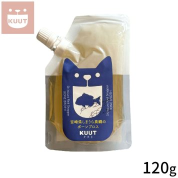 クウト KUUT ボーンブロス しまうら真鯛 スープ 120g
