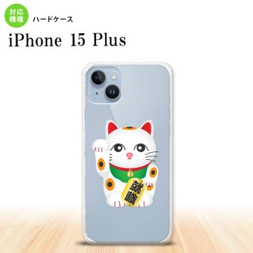 iPhone15 plus iPhone15 plus スマホケース 背面ケース ハードケース 招き猫 就職 白 2023年 9月発売 nk-i15pl-150