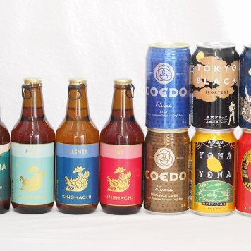 クラフトビール10本セット(インドの青鬼IPA缶 コエド瑠璃 缶 コエド伽羅 缶 名古屋赤味噌ラガー缶 よなよなエール缶 東京ブラック缶 金しゃちアルト瓶 金しゃちピルスナー瓶 金しゃちIPA瓶 横浜ピルスナー瓶) 350ml×6本 330ml×4本
