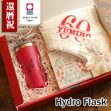 【名入れ】還暦祝い 女  男性 プレゼント 今治タオル 誕生日 Hydro Flask ハイドロフラスク タンブラー 入浴剤 マグ 名入れ 還暦 赤 おしゃれ バスタオル