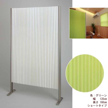 フルネス 【受注生産品】Wプリーツパーテーション「プリティア」ショートタイプ 135×160 GR(グリーン) L7066