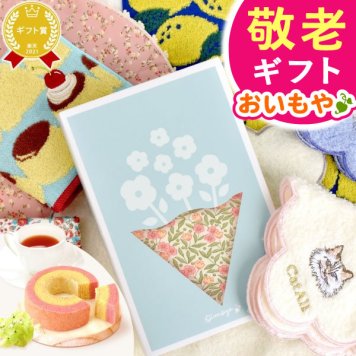 【まだ間に合う】 敬老の日 すぐ贈れるギフト 即日発送 ギフト プレゼント スイーツ お菓子 洋菓子 バウムクーヘン ハンカチ はんかち ミニタオル 雑貨 花柄 猫 ねこ 猫好き 花束 実用性 60代 70代 80代 90代 おじいちゃん おばあちゃん 孫 孫から 送料無料 早割 おいもや