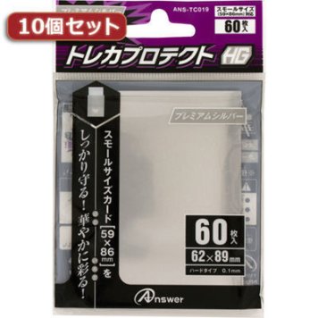 アンサー 【10個セット】スモールサイズカード用トレカプロテクトHG (プレミアムシルバー) ANS-TC019X10