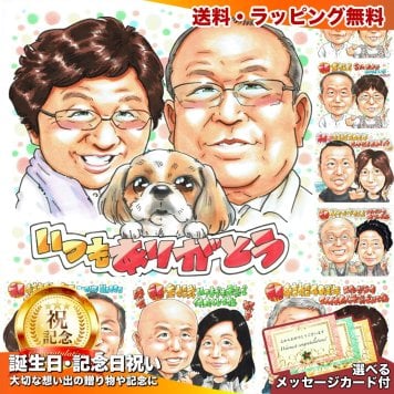 感謝 プレゼント 両親 愛犬 手描き 手書き 似顔絵 名入れ 送料無料｜父 母 夫婦 ペット 犬 誕生日 記念品 サプライズ オーダーメイド 世界に一つ ギフト