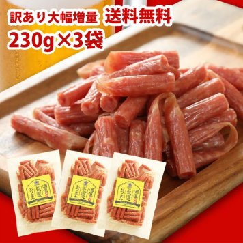 冬ギフト  つまみ グルメ 送料無料 お得 贅沢を極めた本格 プレミアム サラミ 国内加工 230g ×3袋 セット 山形産 珍味 おつまみ 訳あり 極める 宮内ハム サラミ ソーセージ カルパス お徳用 メール便 ギフト 酒のつまみ 高級 salami ミツワ酒販