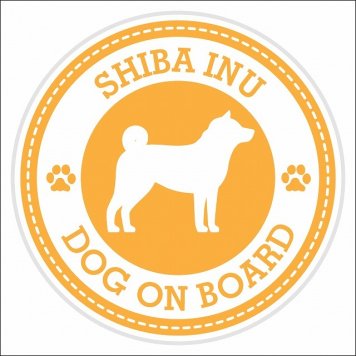 セーフティサイン ステッカー Dog on board SHIBA INU 柴犬 イエロー 直径13cm あおり運転 対策 カーステッカー 煽り運転対策 自動車用 屋外 屋内 防水 かわいい おしゃれ 安全対策 カーサイン 肉球マーク