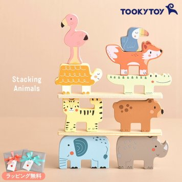 Tooky Toy トゥーキートイ どうぶつスタッキング TK057N