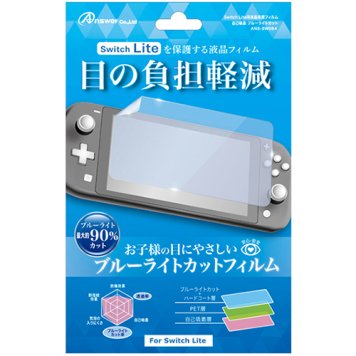 アンサー Switch Lite用 液晶保護フィルム 自己吸着 ブルーライトカット ANS-SW084