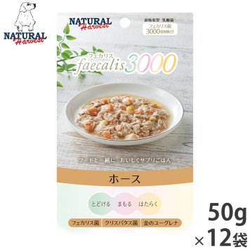 ナチュラルハーベスト ドッグフード ウェットフード フェカリス3000 ホース 50g×12袋セット 無添加 乳酸菌配合 国産 犬