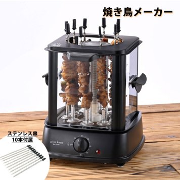 焼き鳥メーカー 焼き鳥 やき鳥 串焼き 宅のみ 卓上 自炊 自家製 家 部屋 家族 友達 仲間 一人 ホームパーティ 油ハネ防止 自動回転 10本 GREEN HOUSE グリーンハウス GH-YKTMA-BK
