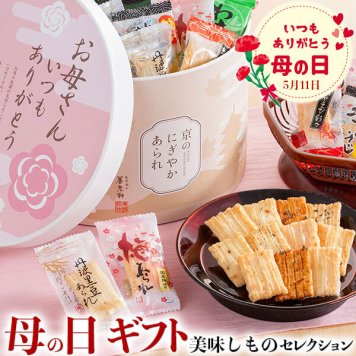 母の日　ギフト　京都 養老軒 　京のにぎやかあられ　ありがとうBOX｜伊勢海老・黒豆・わさび・梅・柚子塩こうじ・九条ねぎみそ×各12(計72、152g） ｜お届け期間【5月8日～5月11日※日付指定不可】ギフト・プレゼント・贈物　送料無料