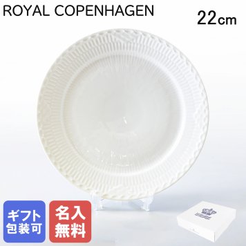 【名入れ無料】 ロイヤルコペンハーゲン プレート 22cm ホワイトフルーテッド ハーフレース 1128622 【スペシャルラッピング660円(別売り)】 北欧食器 洋食器 送別会 誕生日 お中元 還暦祝い 結婚祝い 結婚式 高級 父の日 母の日 ホワイトデー