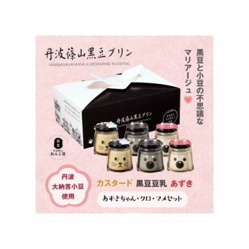 あずきちゃん・クロ・マメセット 黒豆 プリン ゼリー 人気スイーツ お歳暮 お中元 冬ギフト 夏ギフト かわいいスイーツ 猫好きさんギフト 柴犬好きさんギフト 犬好きさんギフト お誕生日 母の日 父の日 敬老の日 還暦祝い クリスマスプレゼント 記念日 夏のおくりものセット 秋の味覚プリンセット ホワイトデーギフト バレンタインデー限定 冬のおくりもの