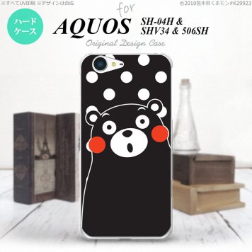 【SH04H】【スマホカバー/スマホケース】【メール便送料無料】【アクオス ゼータ】くまモン SH04H スマホケース AQUOS ZETA SH-04H カバー アクオス ゼータ 水玉 黒×白 nk-sh04h-km23