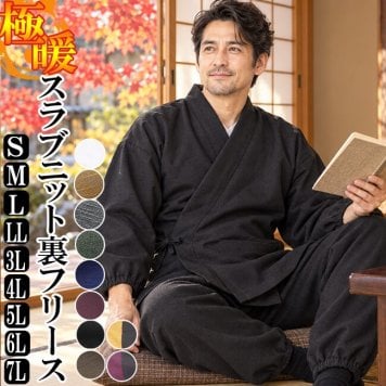 作務衣 メンズ 冬 冬用 スラブニット織り 裏フリース中綿入り作務衣 極暖 さむえ オリジナル S/M/L/LL/3L/4L/5L/6L/7L サムエ レディース フリース あったか 暖 部屋着 作務衣 男性 大きいサイズ  ルームウエア 即暖  ストレッチ プレゼント 洗える 毛布 裏起毛 リラックス