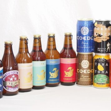 クラフトビール12本セット(インドの青鬼IPA缶 コエド瑠璃 缶 コエド伽羅 缶 名古屋赤味噌ラガー缶 よなよなエール缶 東京ブラック缶 金しゃちアルト瓶 金しゃちピルスナー瓶 金しゃちプラチナエール瓶 金しゃちIPA瓶 ミツボシヴァイツェン瓶 横浜ラガ