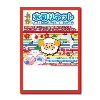 干支水切りネット2枚入り  17-086 景品 記念品 粗品 ノベルティ 名入れ 御挨拶 ご挨拶