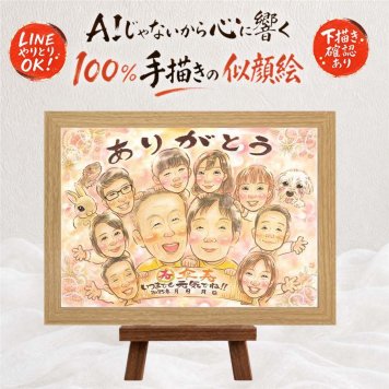 似顔絵 傘寿 プレゼント ギフト 手描き 贈り物 名入れ 傘寿 80歳 誕生日 長寿祝い 記念日 大人数 家族 両親 お母さん お父さん 修正無料 下書き確認 名入れ 宝物 喜ばれる 似てる そっくり 思い出 80歳 長寿 長寿祝い 感激 サプライズ 米寿祝い 贈答品 古希祝い 応援 同窓会 イラスト 卒寿祝い キレイ 二次会 メモリアル お祝い返し 感謝の品