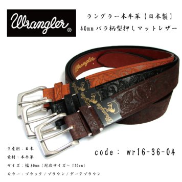 wrangler ラングラー本牛革【日本製】40mmバラ柄型押しマットレザー ベルト