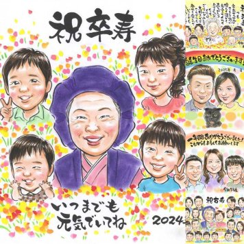 卒寿の記念に、特別な日にぴったりの似顔絵。初めての似顔絵注文でも安心です。 似顔絵 贈り物 卒寿 名入れ 手描き ギフト プレゼント 卒寿 米寿 記念 長寿 大人数 おばあちゃん 祖父母 おじいちゃん 下書き確認 名入れ 修正無料 親孝行 宝物 一生もの 喜ばれる 長寿祝い 90歳 卒寿 一生もの 同窓会 お祝いの品 感謝 色紙 感動 応援 二次会 メモリアル 米寿祝い 還暦祝い 傘寿祝い
