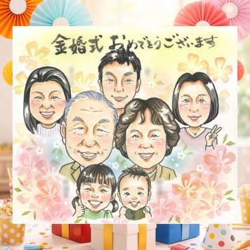 結婚記念日のお祝いに、見た瞬間に、思わず笑顔になる似顔絵です。 金婚式 似顔絵 ギフト 贈り物 プレゼント 名入れ 手描き 結婚記念日 お祝い 誕生日 長寿 大人数 ご両親 ご夫婦 祖父 家族 下書き確認 名入れ 修正無料 宝物 似てる かわいい 一生もの 長寿 一生もの 宝物 結婚50周年 感謝 卒寿祝い 節目 大量注文 贈答品 米寿祝い ハロウィン 応援 お祝いの品 色紙 白寿祝い 披露宴
