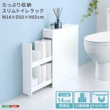 トイレラック スリム 幅14cm キャスター付き 完成品 スライド引き出し トイレ収納 隙間収納 掃除用具収納 トイレ用品 トイレットペーパー収納 大容量 収納ラック 棚 白 ホワイト