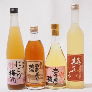 シリーズ梅酒4本セット(酒蔵のにごり梅酒(愛知) 大宰府の梅酒(福岡) 梅花音梅酒(岩手) 八鹿の酒蔵で造った梅酒(大分)) 500ml×4本