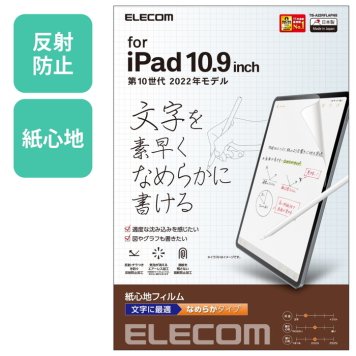 エレコム iPad 10.9インチ フィルム ペーパーライク 文字用 紙のような描き心地 アンチグレア なめらかタイプ TB-A22RFLAPNS
