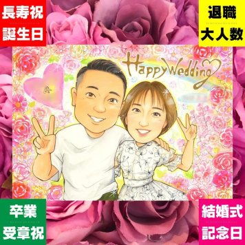 結婚式の記念に、心のこもった贈り物をお探しなら。初めての似顔絵注文でも安心です。 似顔絵 ギフト ウェルカムボード 名入れ プレゼント 贈り物 手描き 結婚式 婚礼 記念 ブライダル ウェディング 新郎 新婦 カップル 両親 修正無料 下書き確認 名入れ 実績多数 そっくり かわいい 親孝行 結婚式 思い出 ウェディング 一生もの 長寿祝い お祝い返し 大人数 卒寿祝い キレイ 記念日