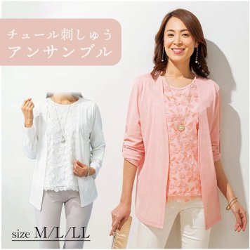 アンサンブル チュール 刺? レディ－ス 通販 カーディガン プルオーバー Tシャツ tシャツ 羽織 羽織り 上着 ジャケット ブラウス 刺しゅう きれいめ 上品 大人 女性 かわいい 可愛い オフィス 春 夏 おしゃれ オシャレ レディ－スファッション