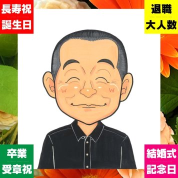 似顔絵 父の日 贈り物 ギフト 名入れ 手描き プレゼント 父の日 感謝 記念日 お父さん 誕生日 両親 父 お父さん 家族 下書き確認 名入れ 修正無料 そっくり 親孝行 一生もの サプライズ 思い出 感謝 米寿祝い 快気祝い 白寿祝い 結婚祝い 初任給 闘病中の方への励まし キレイ 百寿祝い ホワイトデー ブライダルギフト オリジナル 引っ越し メモリアル