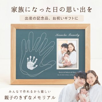 ＜心の残る出産祝い＞親子のメモリアルギフト券【おやこてがたギャラリータイプ】 出産 お祝い ギフト お仕立券 男の子 女の子 結婚記念日 入籍 誕生日 出産内祝い・祖父母・実家・両親・孫・名入れ 命名書 手形足形 お仕立券 赤ちゃん ベビー フォトフレーム 手形足型 名前入り 写真 たて 写真立て 内祝い 出産 お返し 100日祝い 初節句 プレゼント 誕生日 会社 同僚  友人 家族 ナチュラル