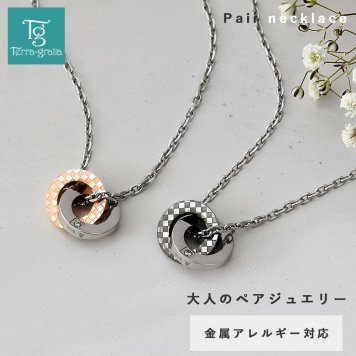 ペアネックレス ステンレス 刻印 大人 ブランド シンプル 金属アレルギー対応 つけっぱなし 格子柄 ダイヤモンド 2連 ダブルリング インフィニティ サージカルステンレス 2本セット Terra-gratia テラグラティア【lstn031gun_rg_pair】