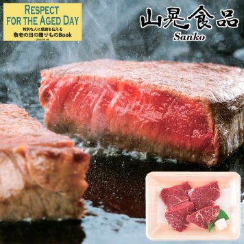 敬老の日2024 味彩牛ミニステーキ（モモ） KR4-0015-59 両親 自宅 応援プレゼント 御礼 お誕生日 気持ちをカタチに 三晃食品から、味彩牛のモモステーキ4枚入りです 敬老記念品 敬老の日 敬老会 敬老専用 バリうまい九州