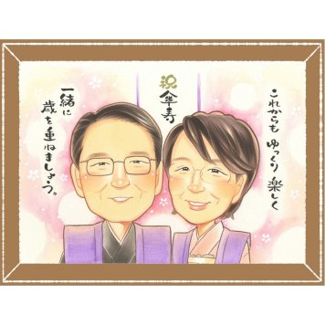 傘寿祝いのギフトに、思い出を鮮やかに残す似顔絵。相談しながら作れる、あたたかな似顔絵ギフトです。 傘寿祝い 似顔絵 ギフト 手描き プレゼント 名入れ 贈り物 傘寿祝い 記念 長寿 お祝い 祖父母 おばあちゃん おじいちゃん 修正無料 名入れ 下書き確認 宝物 かわいい 喜ばれる サプライズ 敬老の日 80歳 長寿祝い 親孝行 百寿祝い クリスマス 家族 ブライダルギフト 引っ越し 快気祝い
