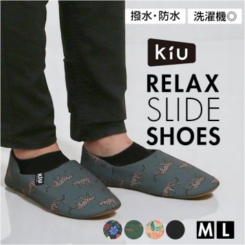 kiu ルームシューズ キウ K465 通販 スリッパ 携帯 かかとあり ルーム シューズ 携帯スリッパ 折りたたみ 洗える 入学式 卒業式 参観日 参観会 撥水 旅行 飛行機内 かかと付き 持ち運び かかとが踏める レディース ママ メンズ 男性 日用品