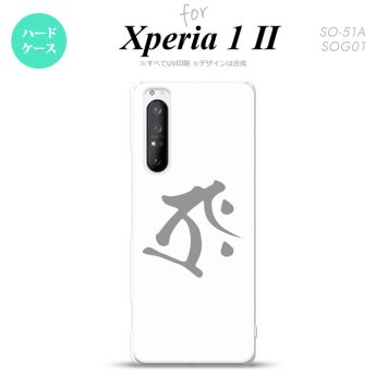 Xperia 1 II 5G スマホケース 背面カバー ストラップホール有り ハードケース 梵字 タラーク 白 ストラップホール おしゃれ かわいい かっこいい メンズ レディース nk-xp12-575